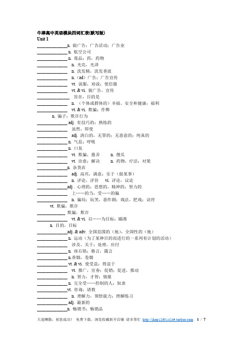 2015年江苏最新牛津高中英语模块四词汇表(默写版)