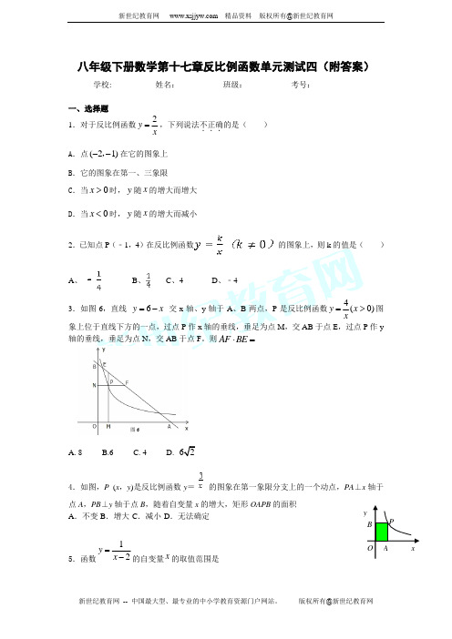 八年级下册数学第十七章反比例函数单元测试四(附答案)d
