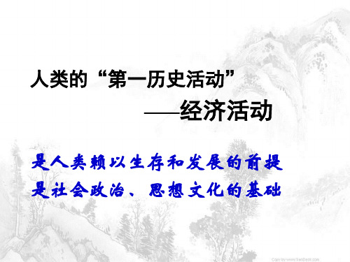 第1课 发达的古代农业