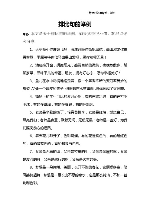 排比句的举例