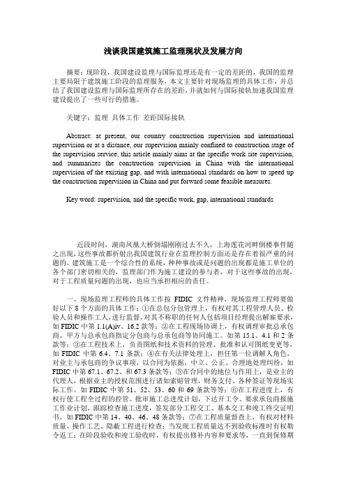 浅谈我国建筑施工监理现状及发展方向