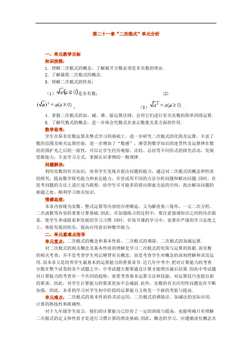 [初中数学]二次根式单元复习教案 人教版