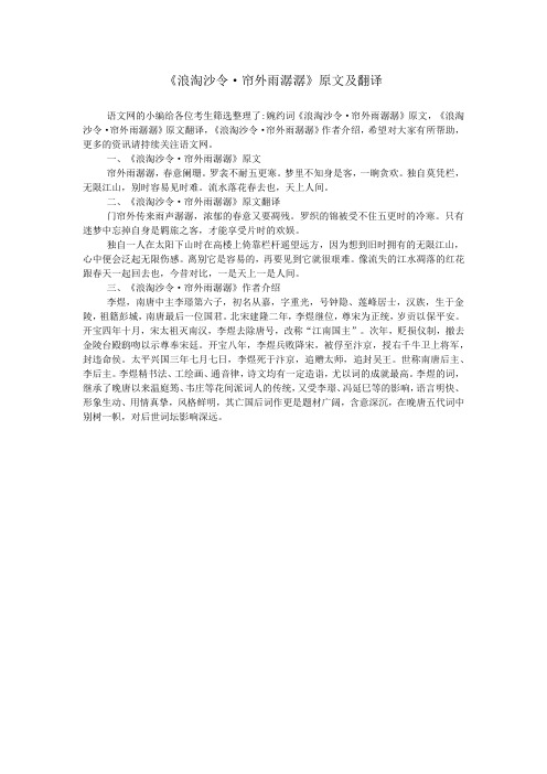 《浪淘沙令·帘外雨潺潺》原文及翻译