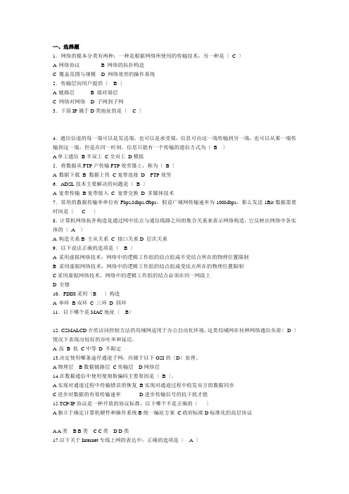 天津科技大学计算机网络考试