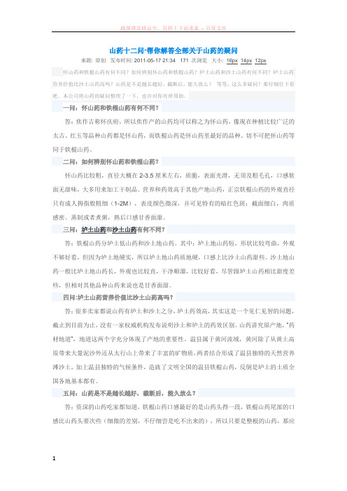山药十二问-帮你解答全部关于山药的疑问