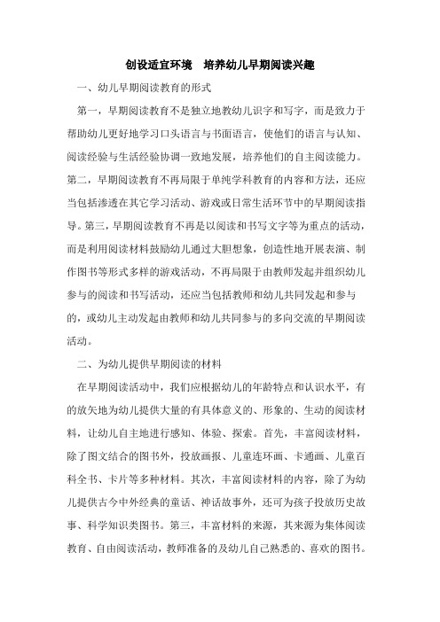 创设适宜环境  培养幼儿早期阅读兴趣