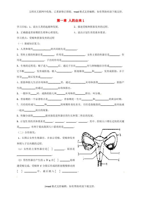 九年级生物下册人的由来、营养导学案无答案鲁教版