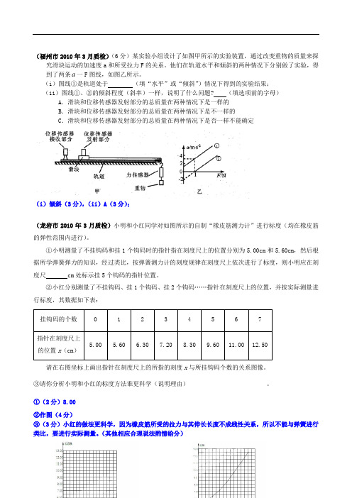 力学实验4