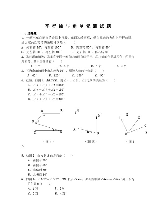 青岛版 平行线与角测试题