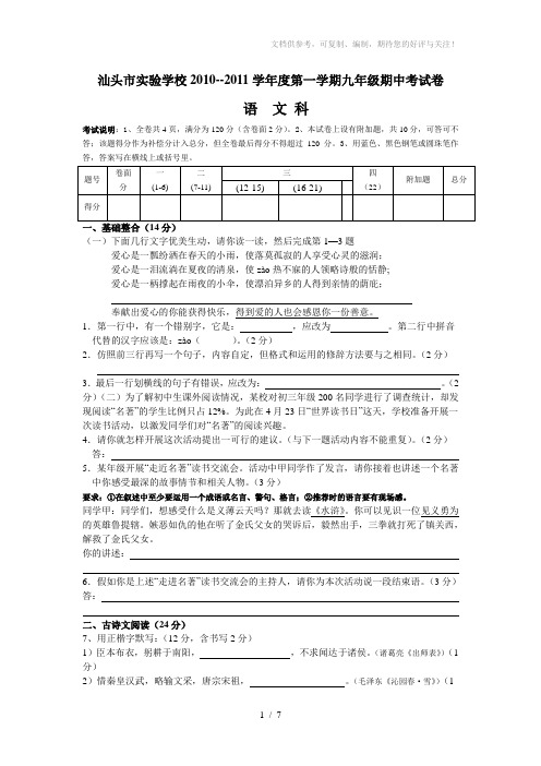 实验学校2010-2011学年度第一学期九年级期中考试卷(含答案)