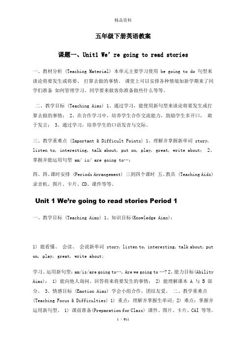 新版湘少版五年级下册英语教案全册.doc