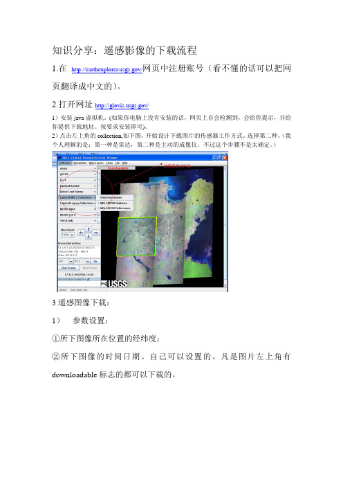 利用NASA下载遥感影像的步骤