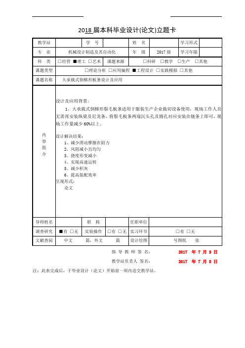 毕业设计(板条)立题卡