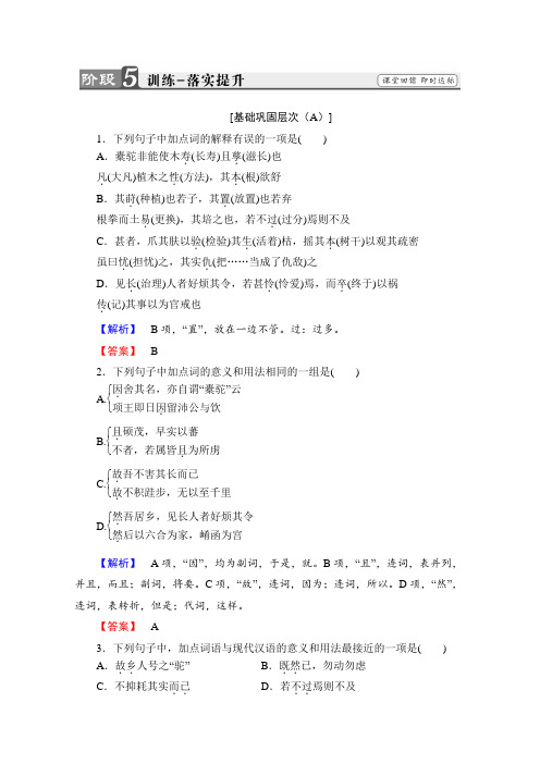 语文·选修中国古代诗歌散文欣赏(人教版)(练习)第六单元 文无定格 贵在鲜活 24 Word版含解析.doc