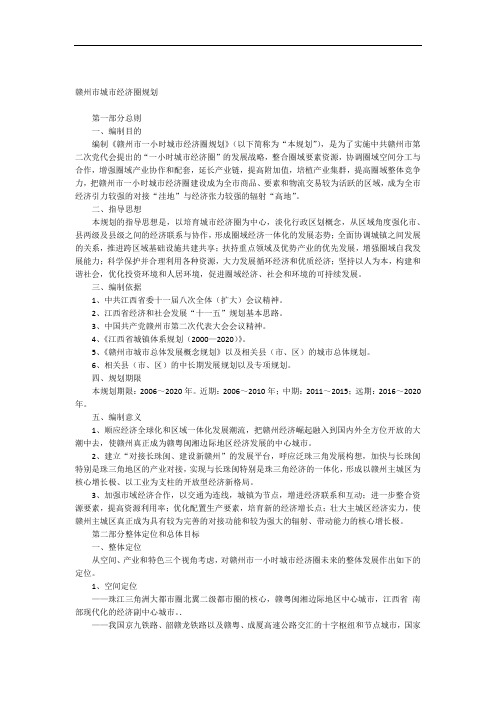 赣州市城市经济圈规划