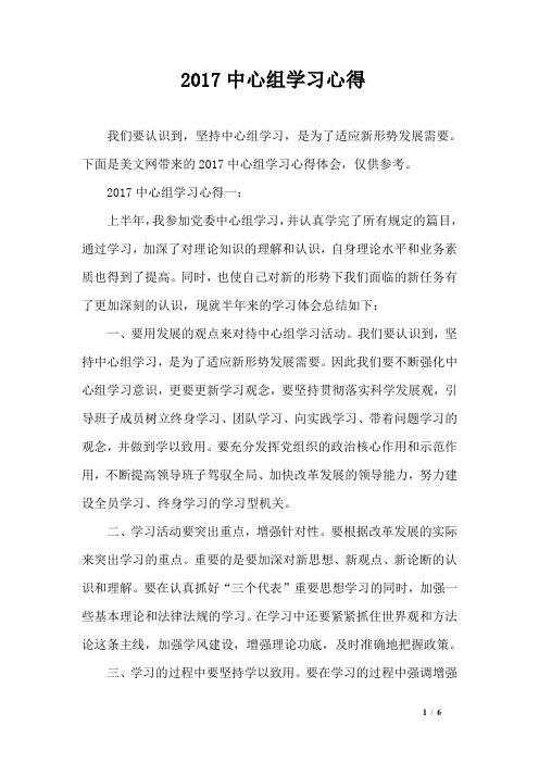 2017中心组学习心得