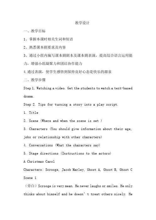 初中英语_The shirt of a happy man(课本剧)教学设计学情分析教材分析课后反思