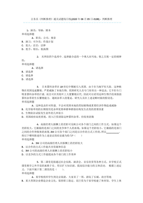 公务员《判断推理》通关试题每日练(2020年06月05日-3199) - 判断推理