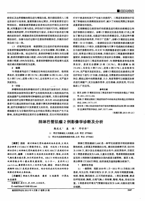 肺淋巴管肌瘤2例影像学诊断及分析