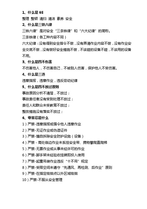 施工现场安全基本知识