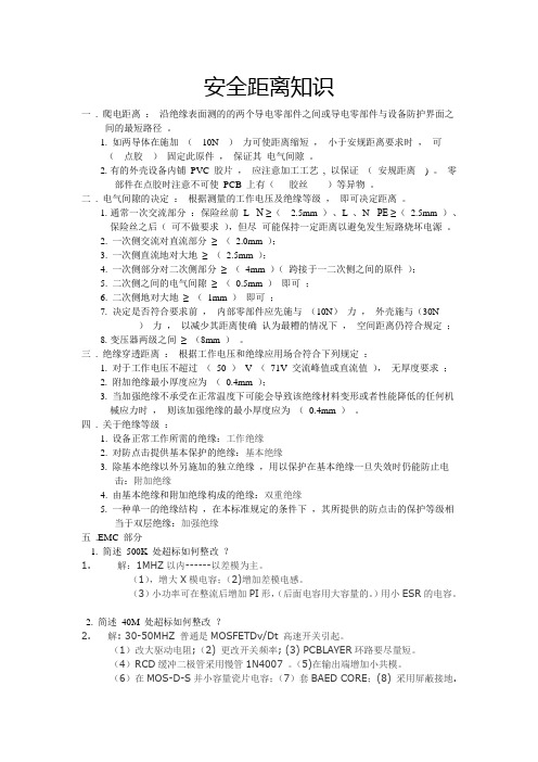 安全距离知识