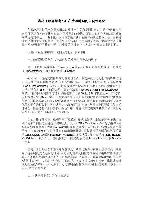浅析《欲望号街车》在冷战时期的去同性恋化
