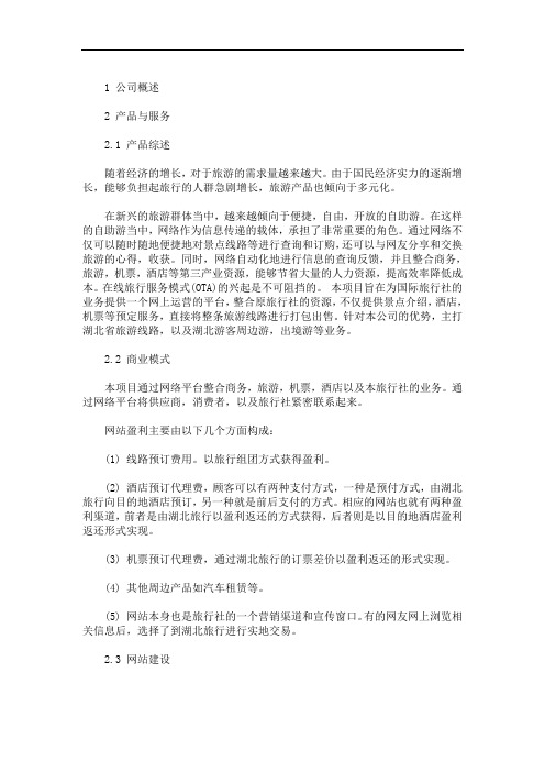 旅游策划书范文(最新)