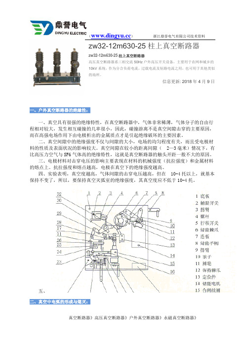 zw32-12m630-25柱上真空断路器