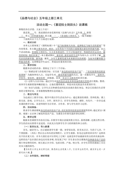 品德五上三单元说课稿