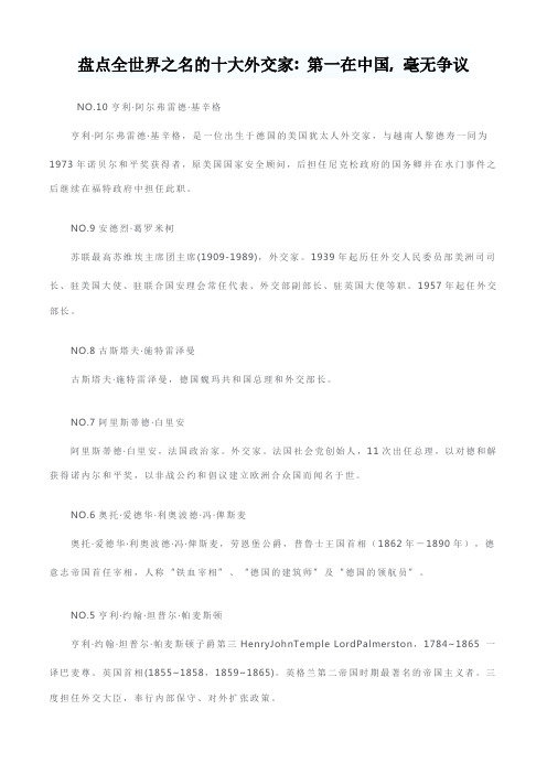 中国外交官排名