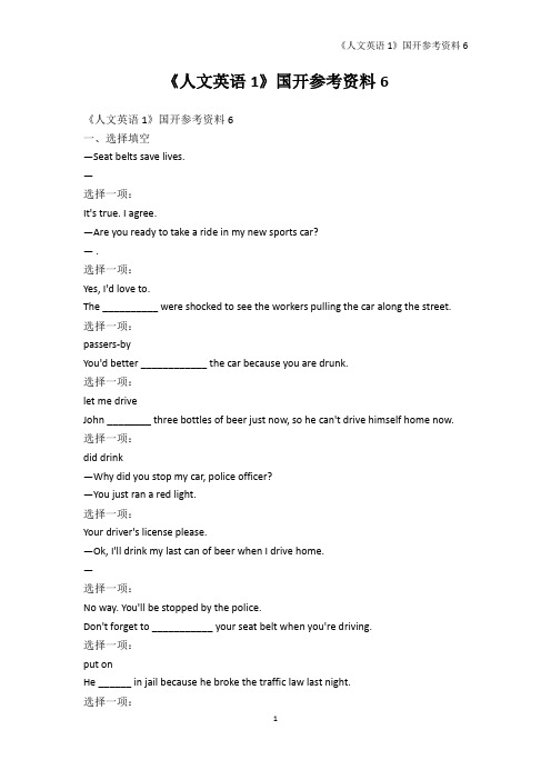 英语学习-《人文英语1》国开参考资料6