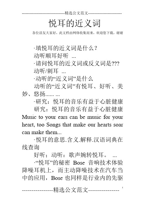 悦耳的近义词