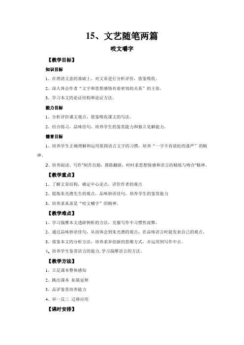 15、文艺随笔两篇