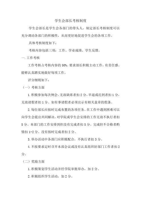 学生会部长考核制度