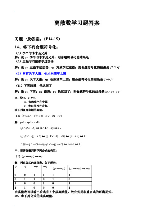 离散数学习题答案