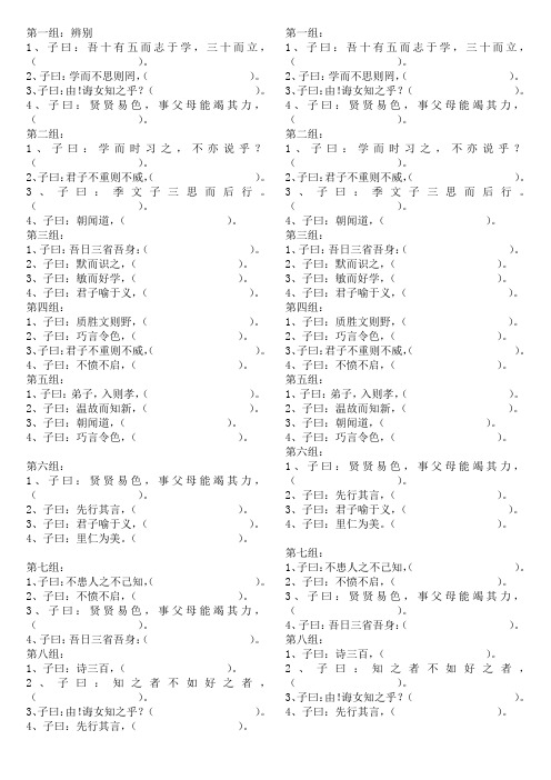 二下国学经典诵读试题