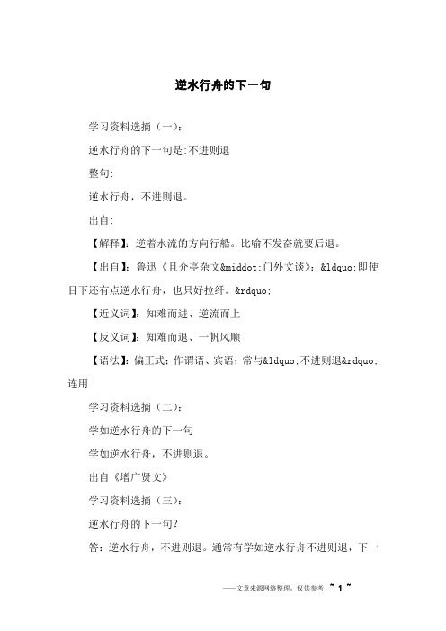 逆水行舟的下一句
