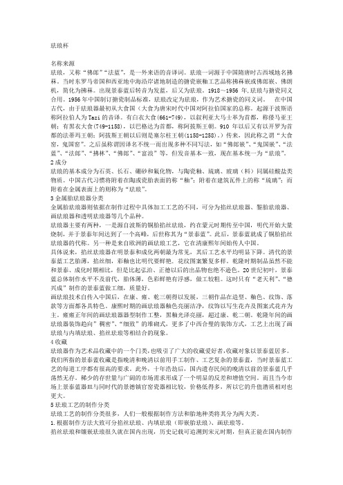 珐琅杯