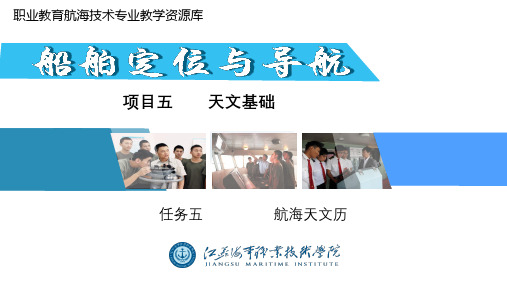 时间——航海天文历(中版)PPT课件