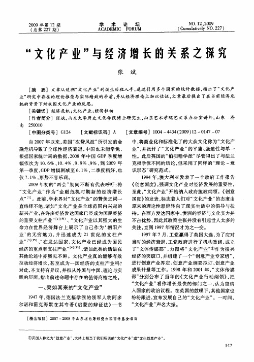 “文化产业”与经济增长的关系之探究