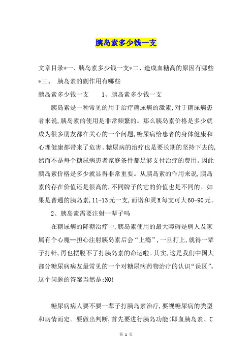 胰岛素多少钱一支