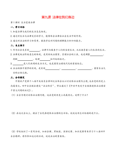 七年级下册道法 生活需要法律导学案