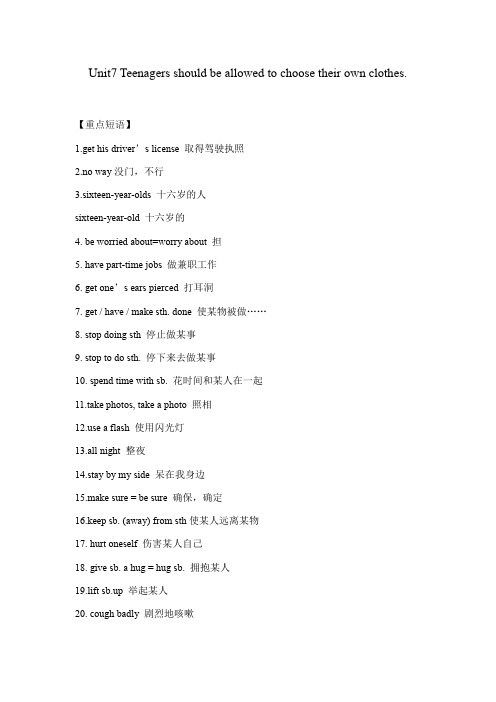 人教新目标九年级英语Unit7 知识点总结和同步练习