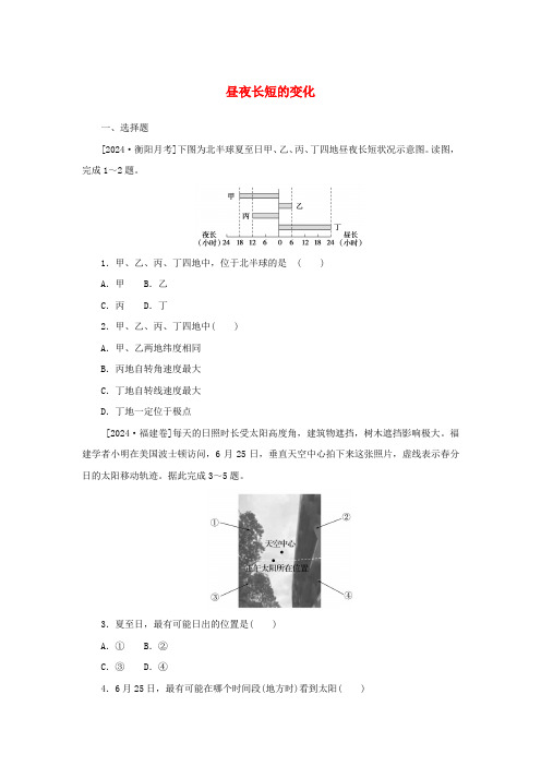 2025届高三地理一轮复习训练卷：昼夜长短的变化