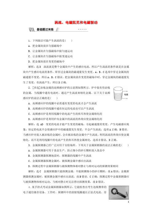 2024_2025年新教材高中物理课时检测9涡流电磁阻尼和电磁驱动含解析新人教版选择性必修第二册