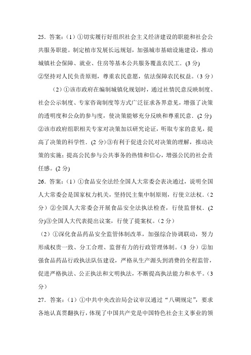 2014届高三上学期第一次月考政治答案