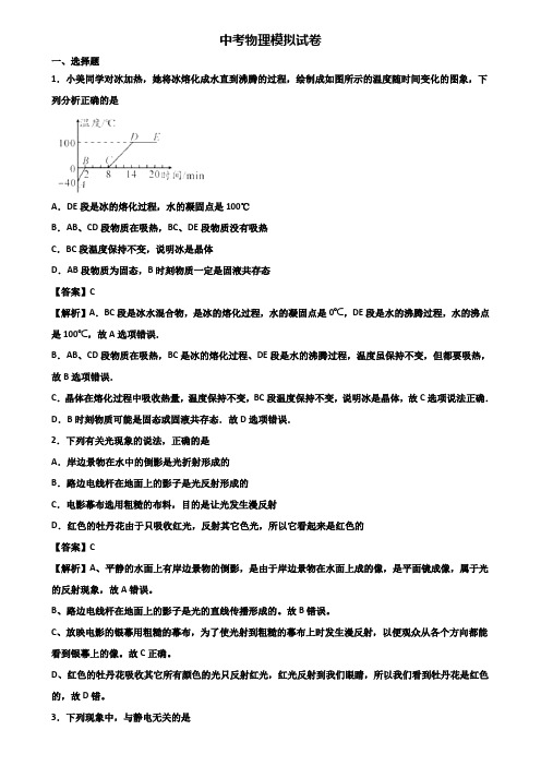 〖汇总3套试卷〗上海市普陀区2020年中考一轮复习仿真物理冲刺卷