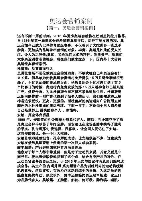 奥运会营销案例