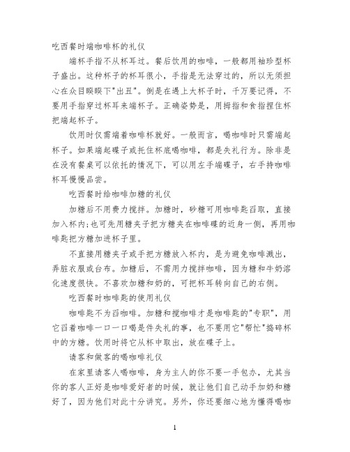 吃西餐时喝咖啡的礼仪_饮食礼仪