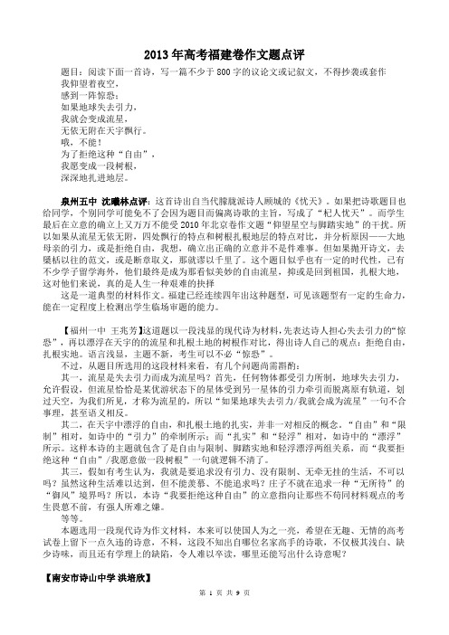 2013年高考福建卷作文题点评